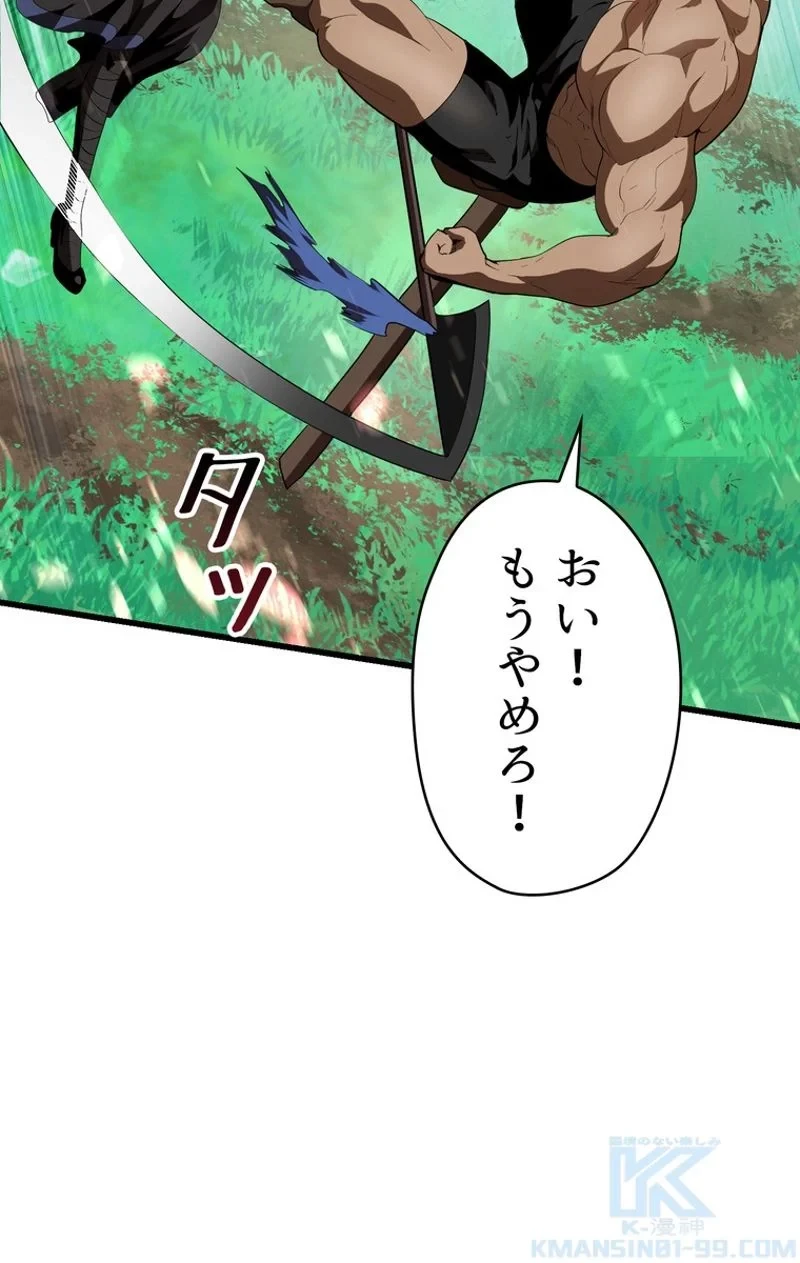 異世界剣王生存記 第76話 - 92