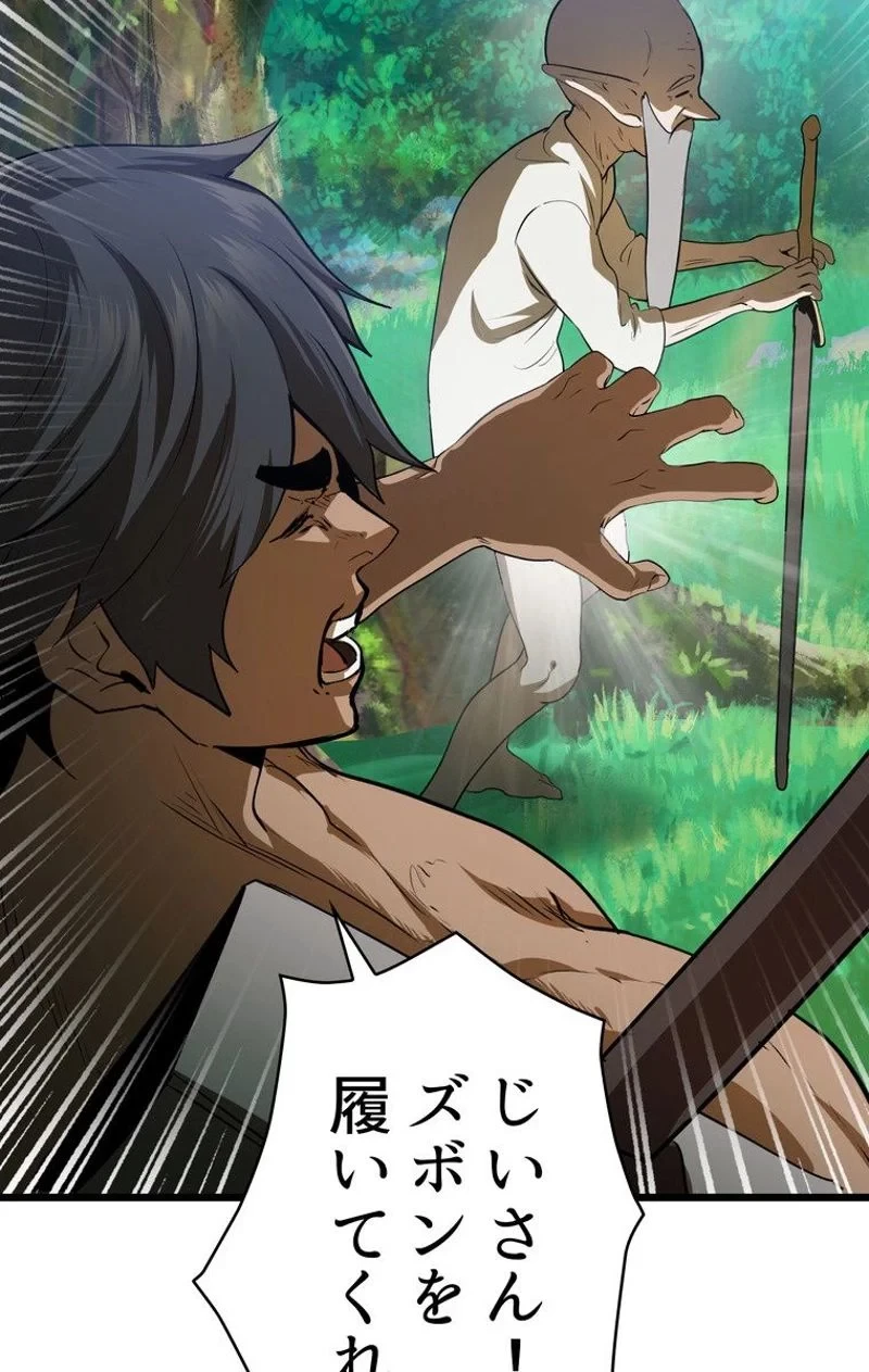 異世界剣王生存記 第75話 - 91