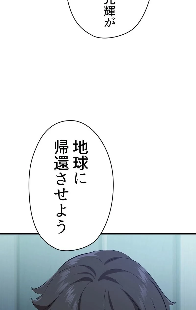 異世界剣王生存記 第77話 - 73