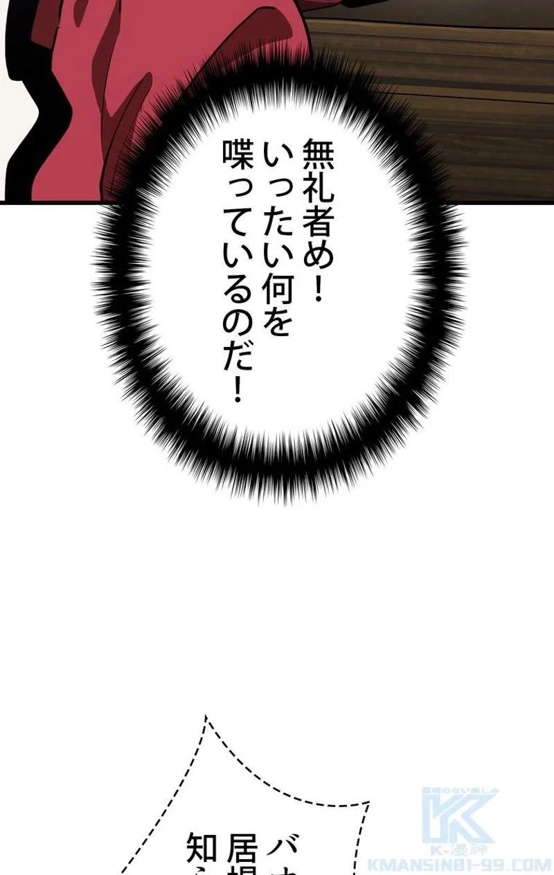 異世界剣王生存記 第78話 - 68