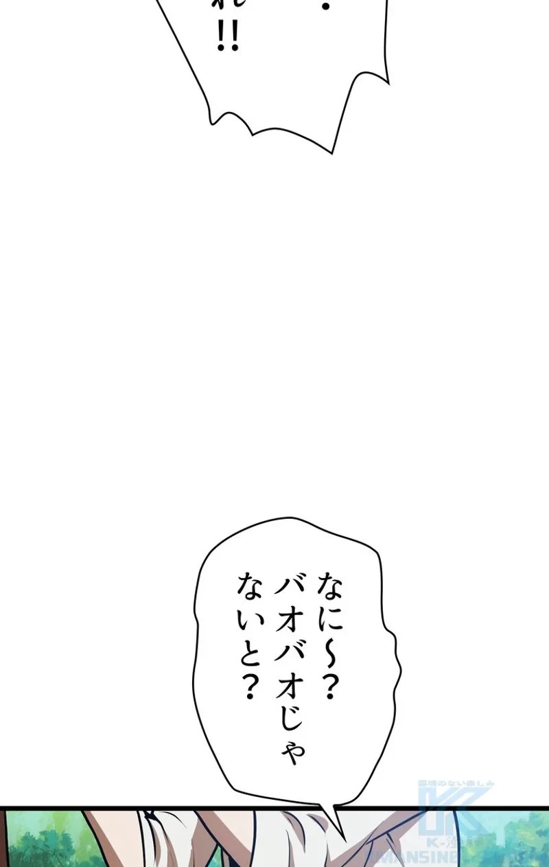 異世界剣王生存記 第75話 - 92