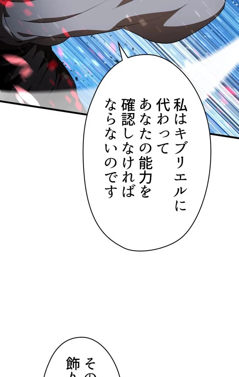 異世界剣王生存記 第76話 - 94