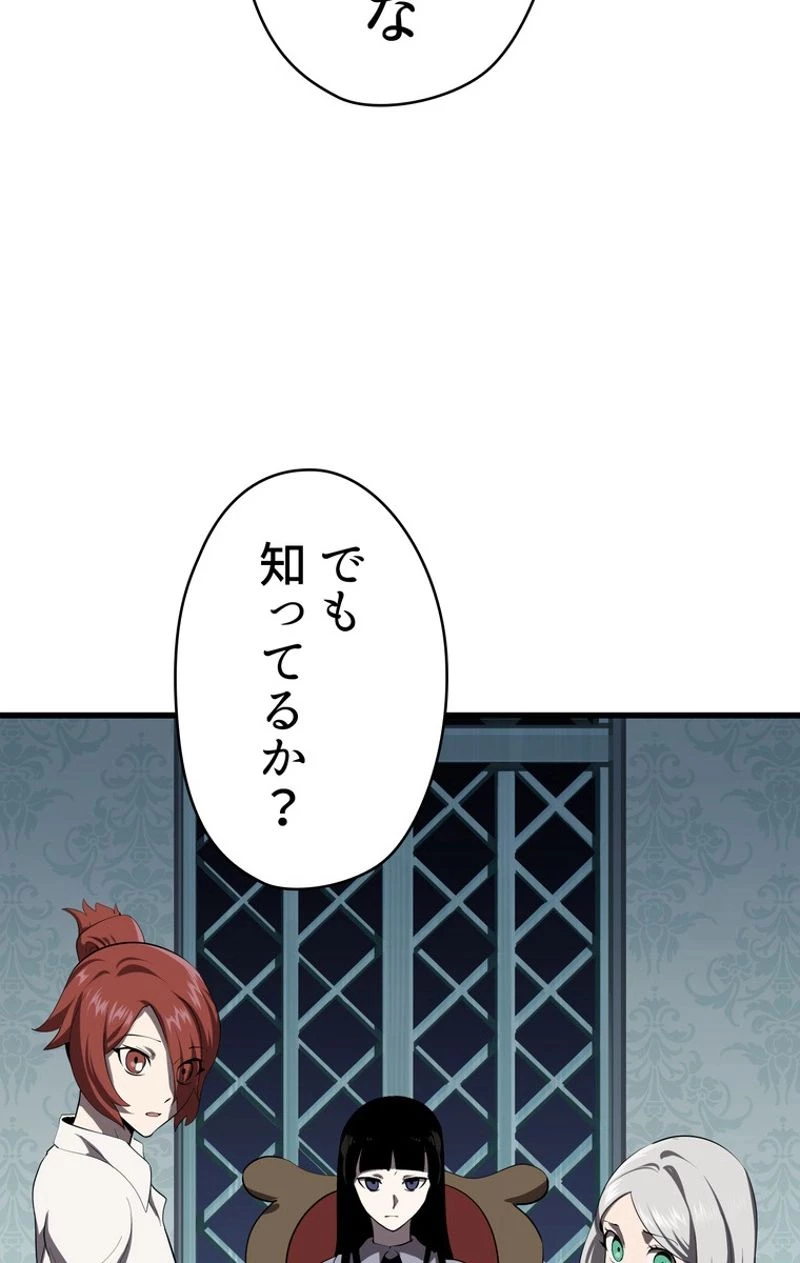 異世界剣王生存記 第77話 - 75