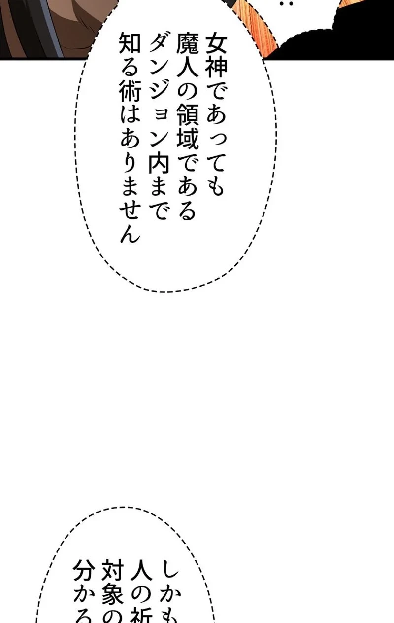 異世界剣王生存記 第78話 - 70