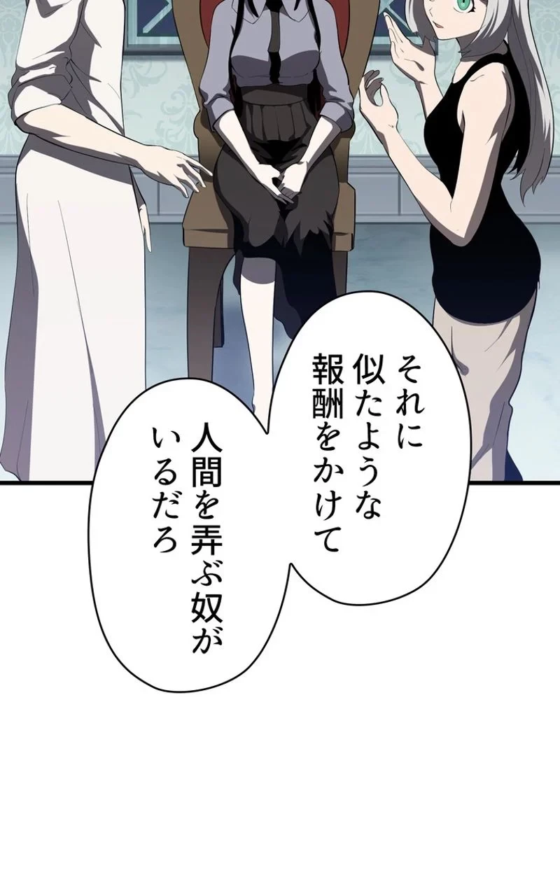 異世界剣王生存記 第77話 - 76