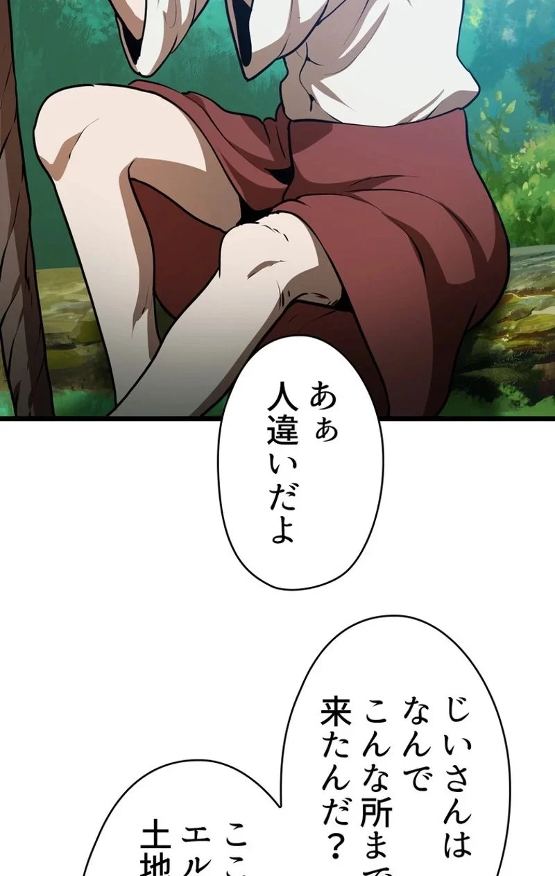 異世界剣王生存記 第75話 - 93