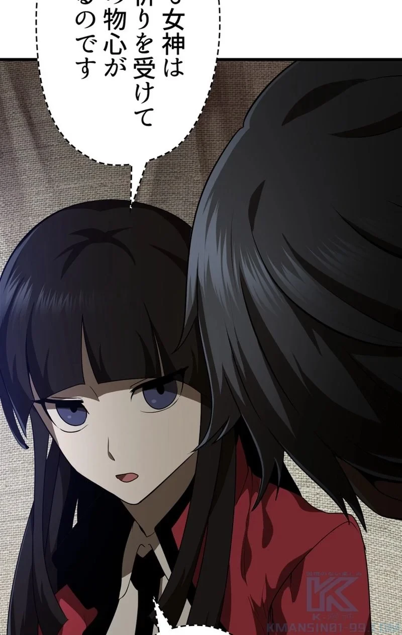 異世界剣王生存記 第78話 - 71