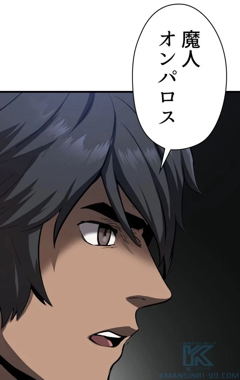 異世界剣王生存記 第77話 - 77