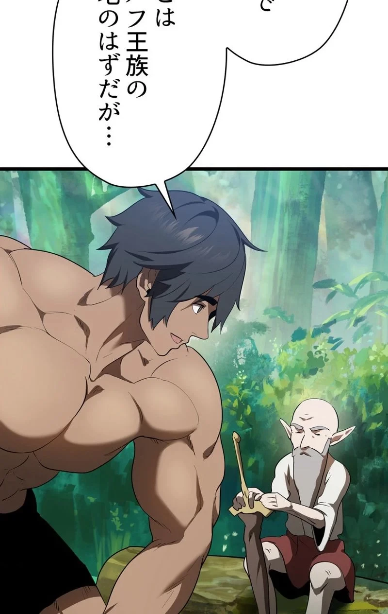 異世界剣王生存記 第75話 - 94