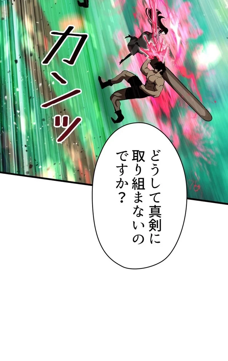 異世界剣王生存記 第76話 - 96