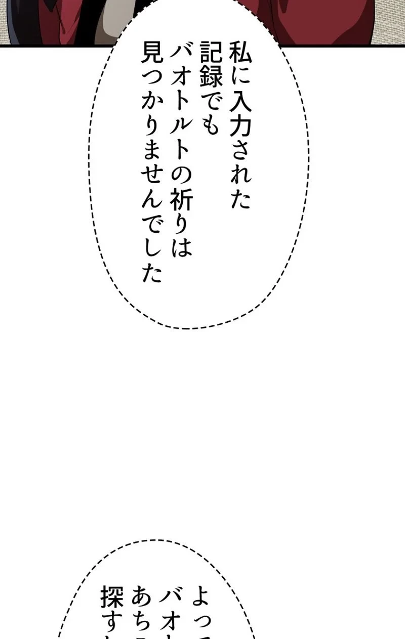 異世界剣王生存記 第78話 - 72