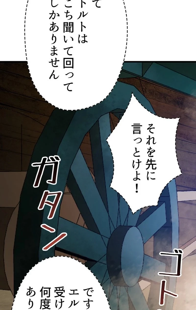 異世界剣王生存記 第78話 - 73