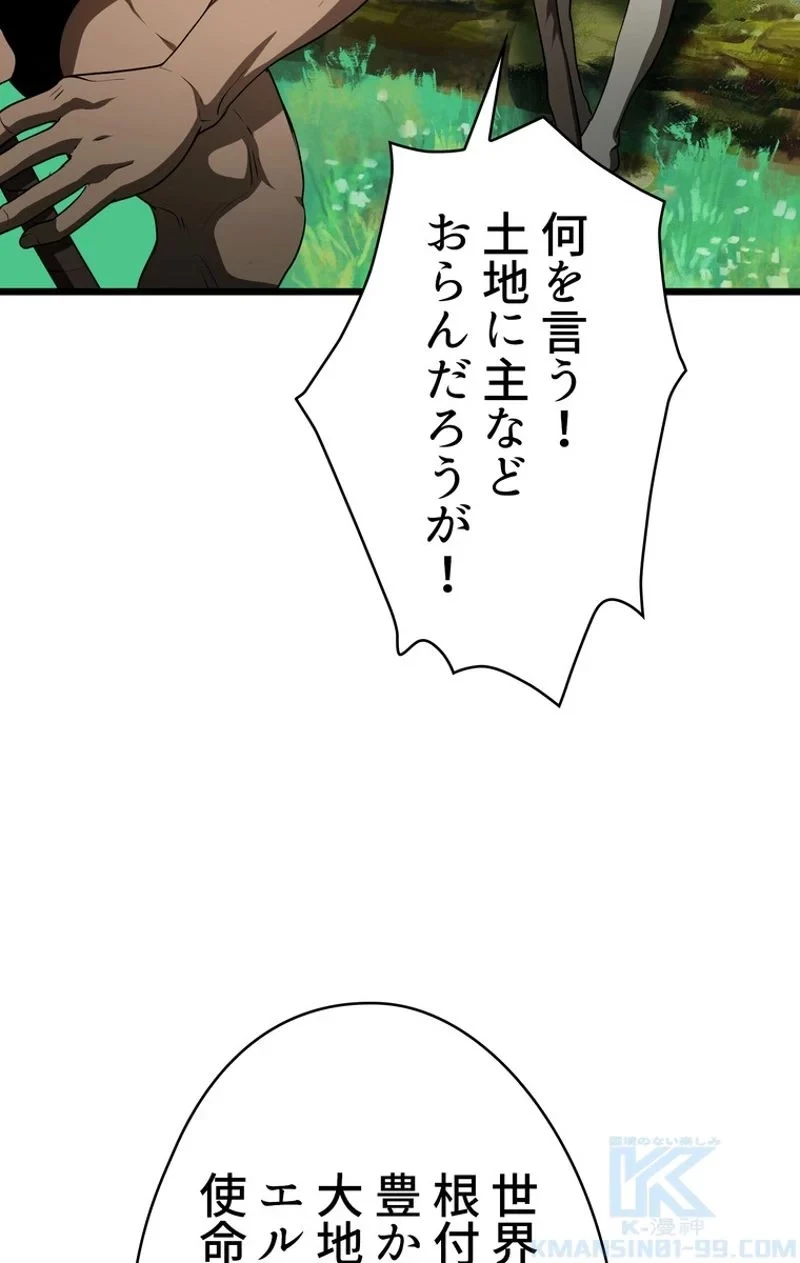 異世界剣王生存記 第75話 - 95