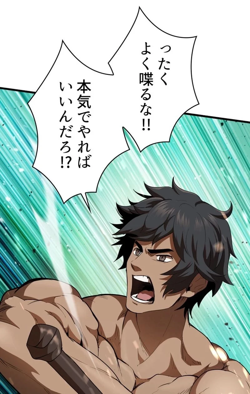 異世界剣王生存記 第76話 - 97