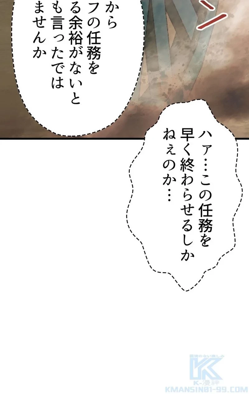 異世界剣王生存記 第78話 - 74