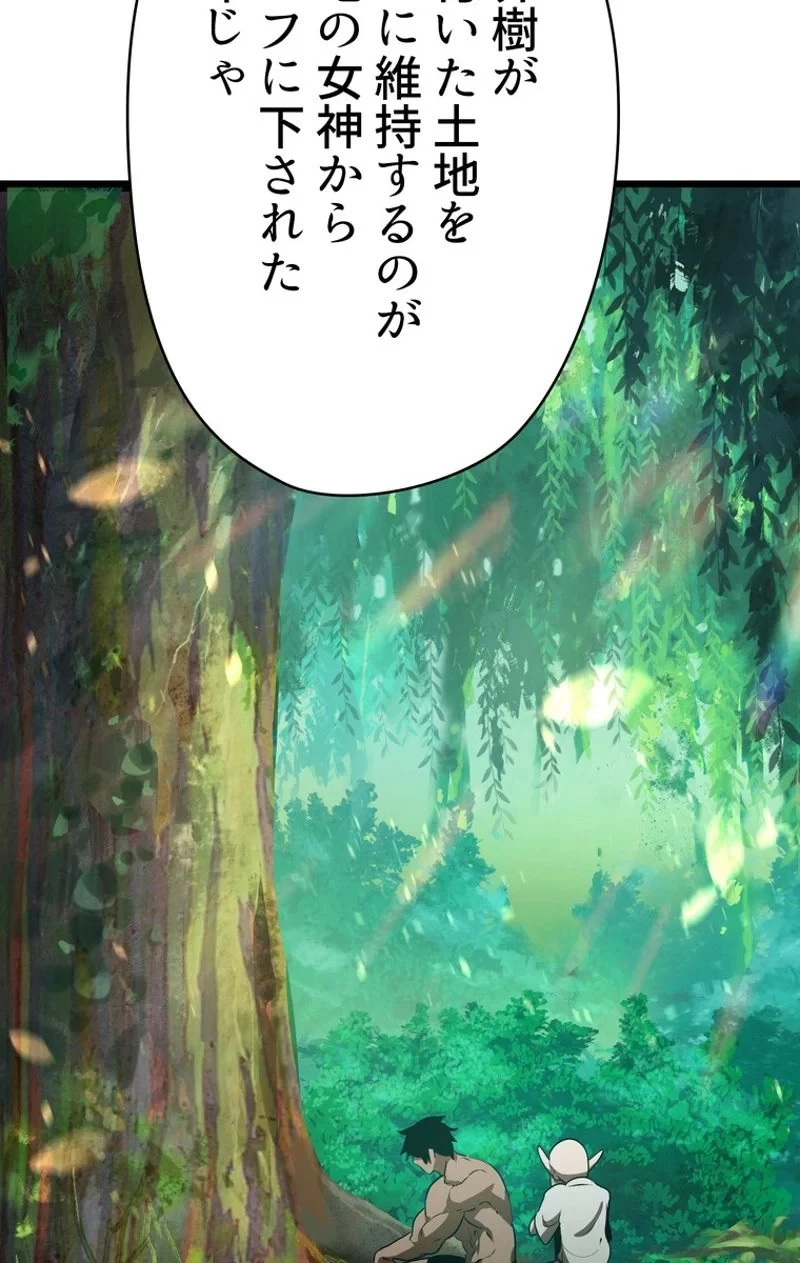 異世界剣王生存記 第75話 - 96