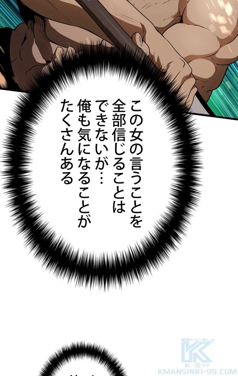 異世界剣王生存記 第76話 - 98