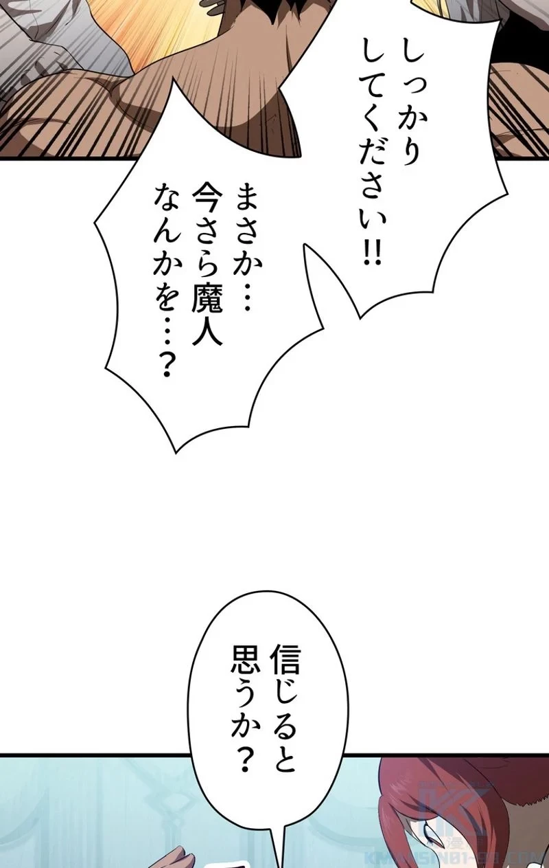 異世界剣王生存記 第77話 - 80