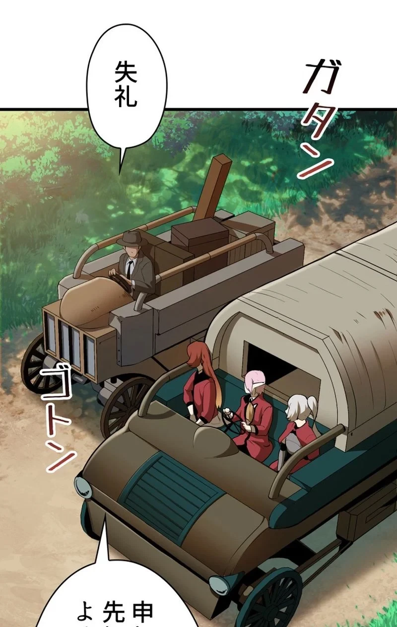 異世界剣王生存記 第78話 - 75