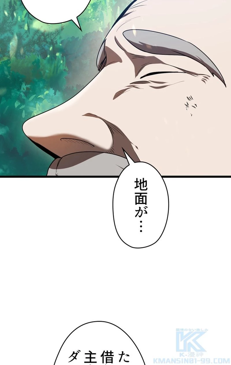 異世界剣王生存記 第75話 - 98