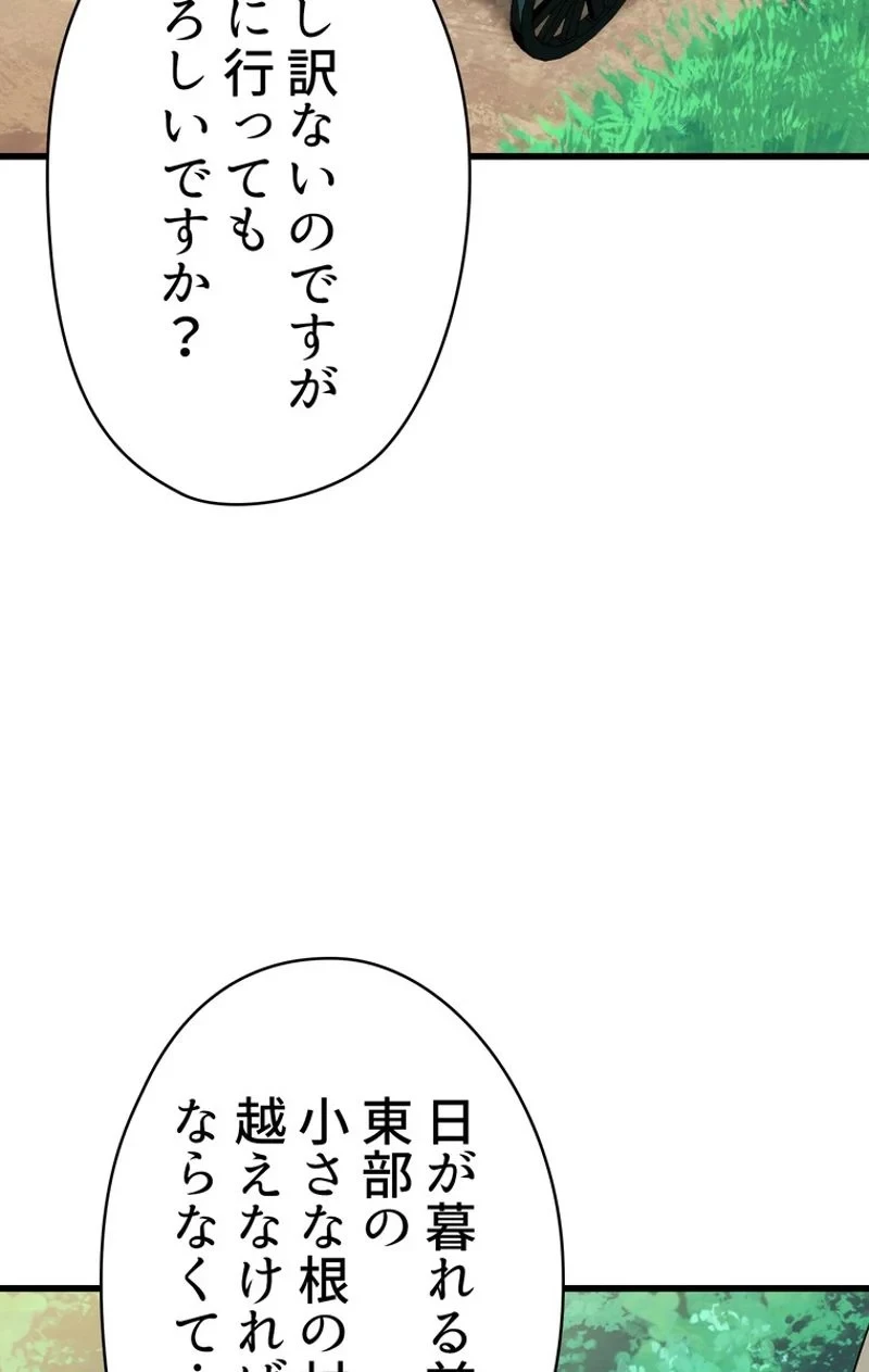 異世界剣王生存記 第78話 - 76