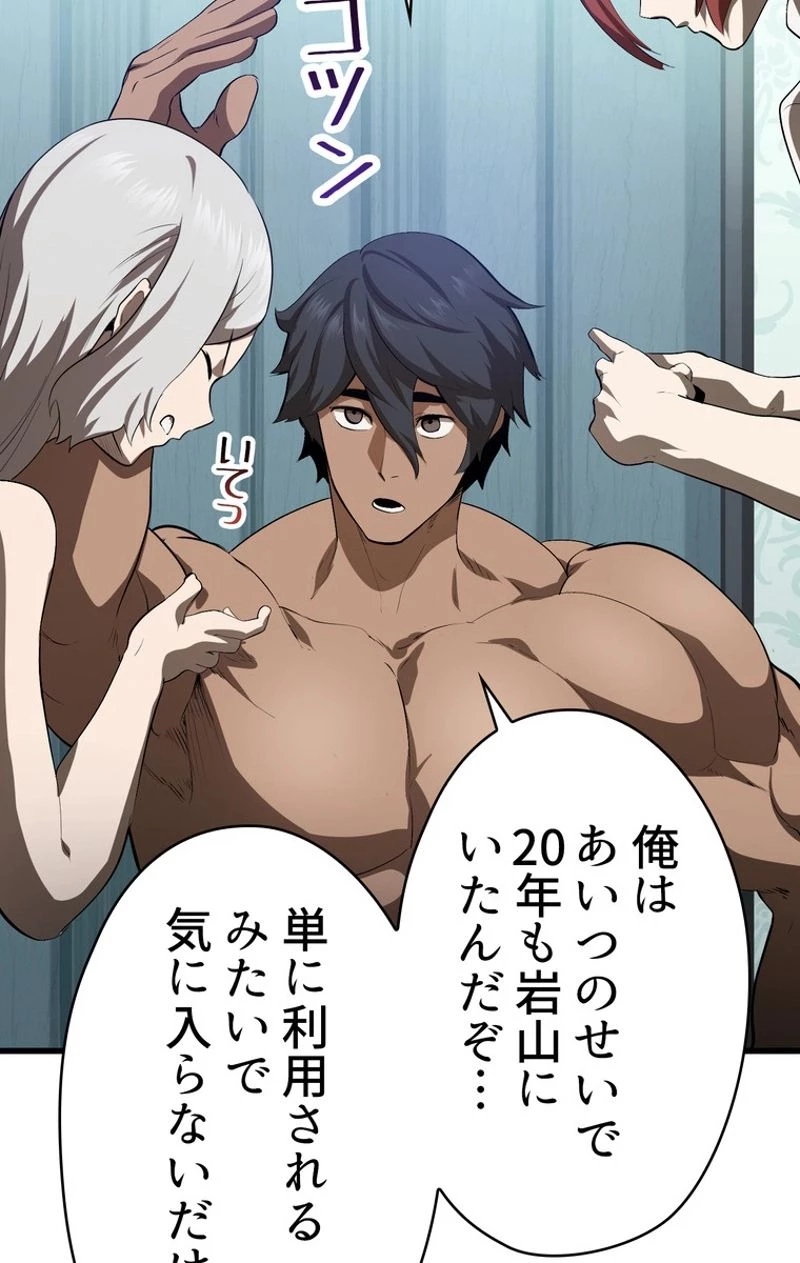 異世界剣王生存記 第77話 - 81