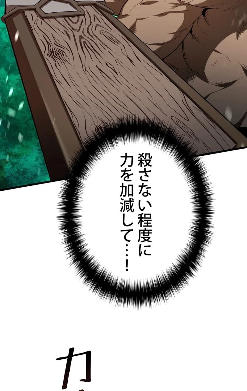 異世界剣王生存記 第76話 - 100