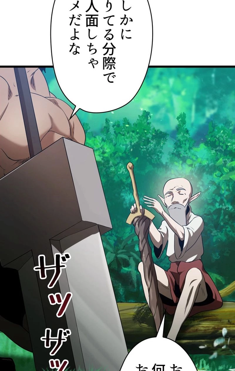 異世界剣王生存記 第75話 - 99