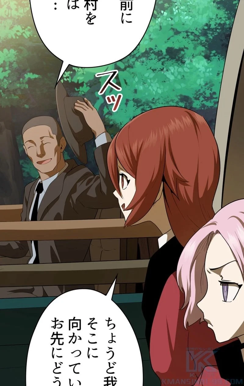 異世界剣王生存記 第78話 - 77