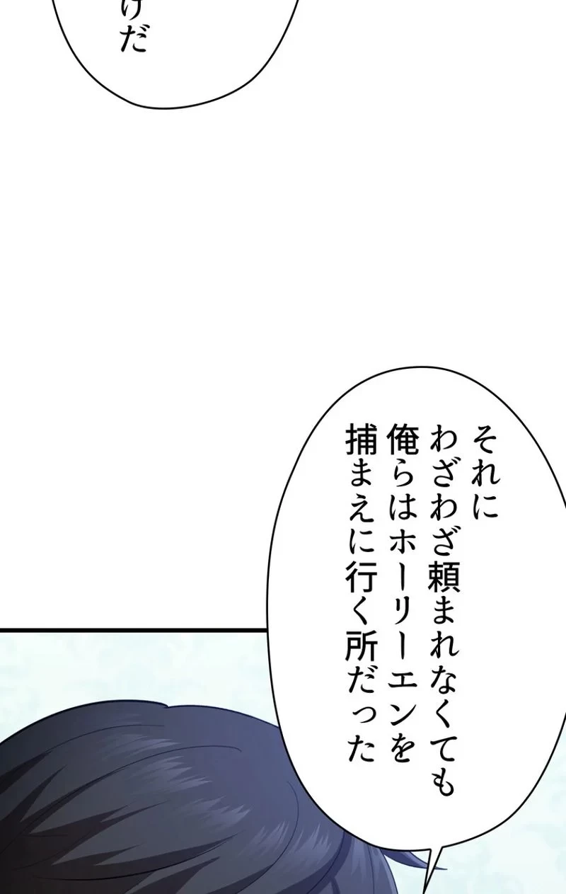 異世界剣王生存記 第77話 - 82