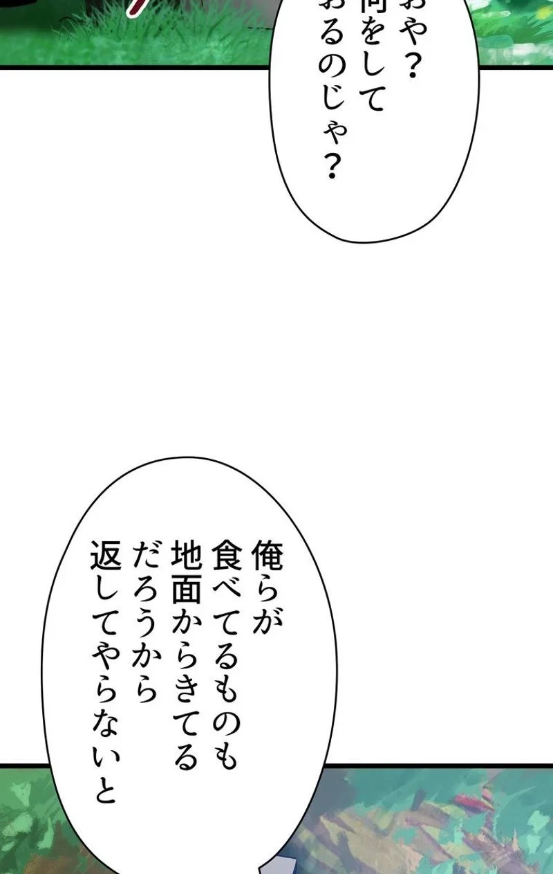 異世界剣王生存記 第75話 - 100