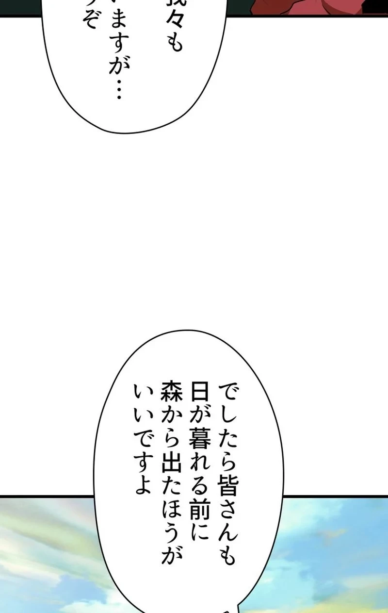 異世界剣王生存記 第78話 - 78