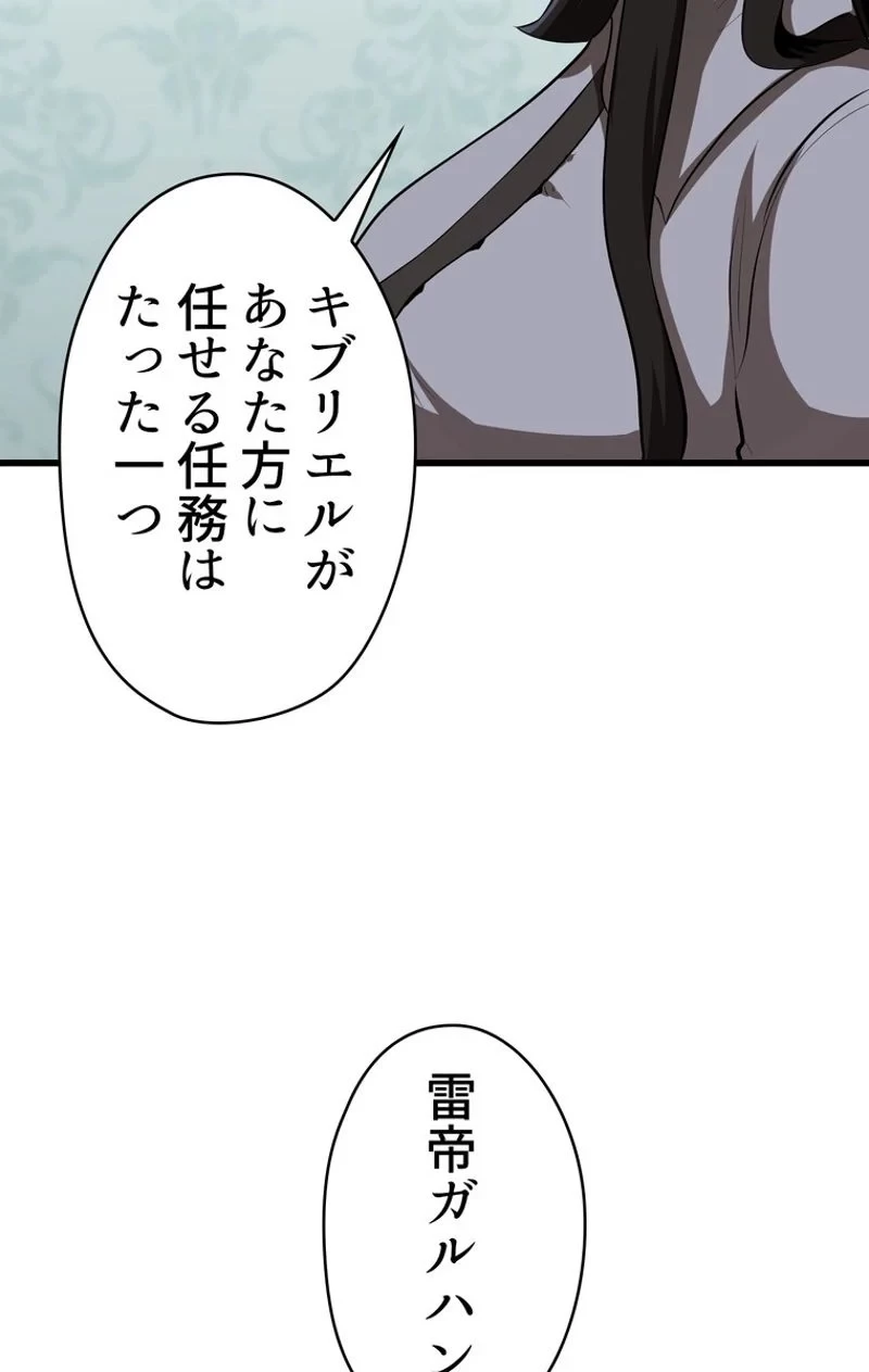 異世界剣王生存記 第77話 - 85