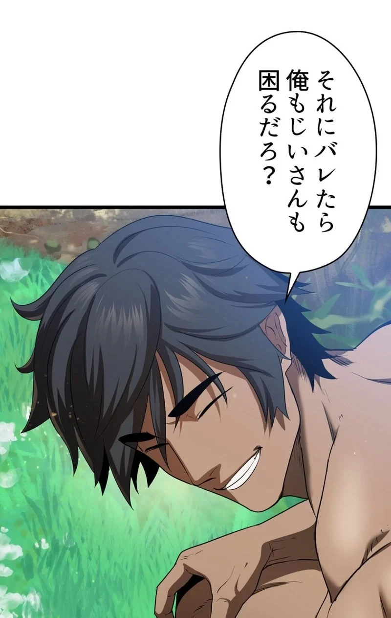 異世界剣王生存記 第75話 - 102