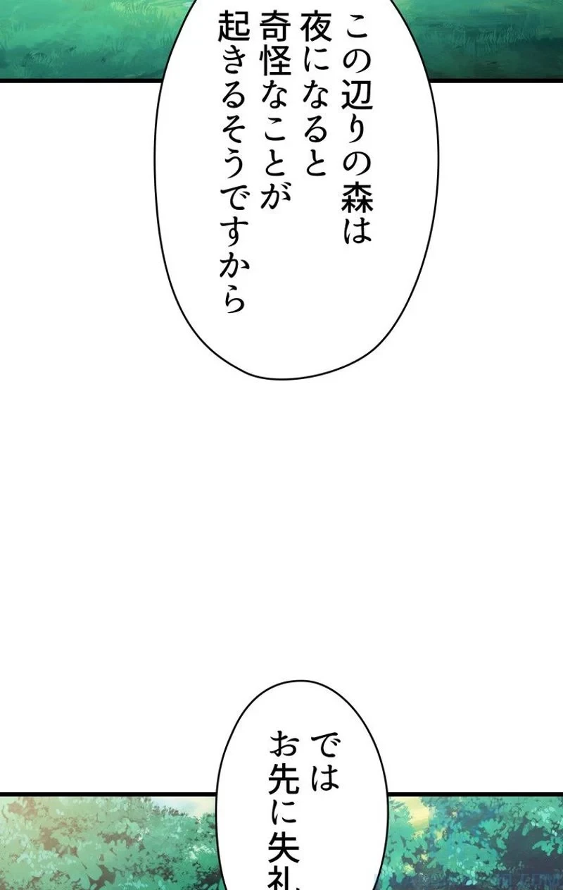 異世界剣王生存記 第78話 - 80