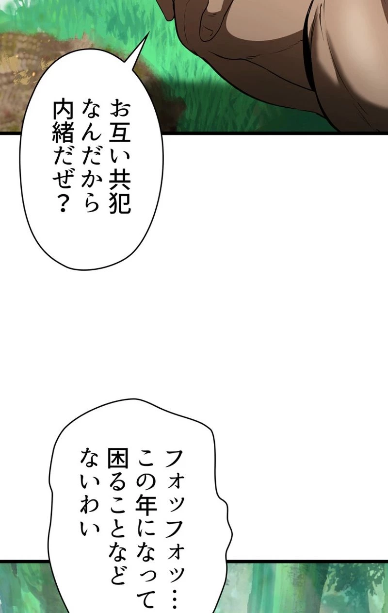 異世界剣王生存記 第75話 - 103