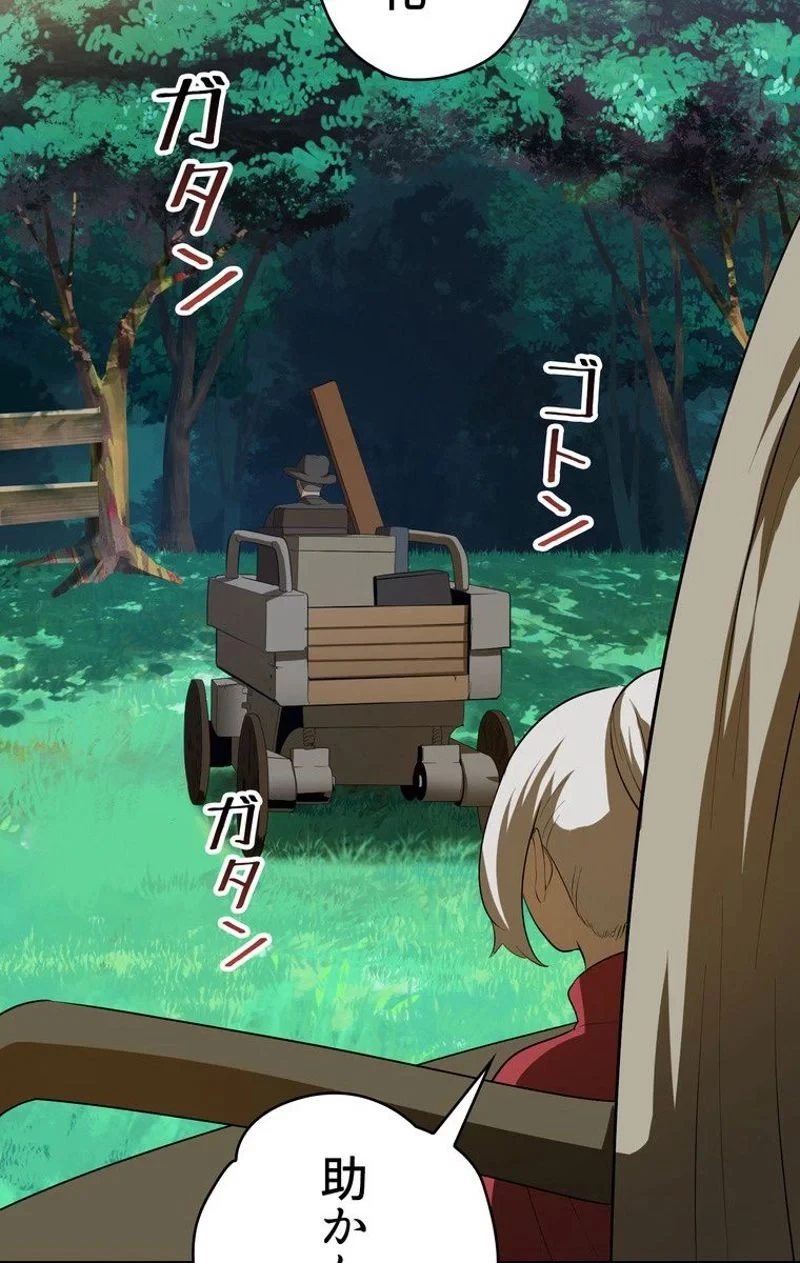 異世界剣王生存記 第78話 - 81