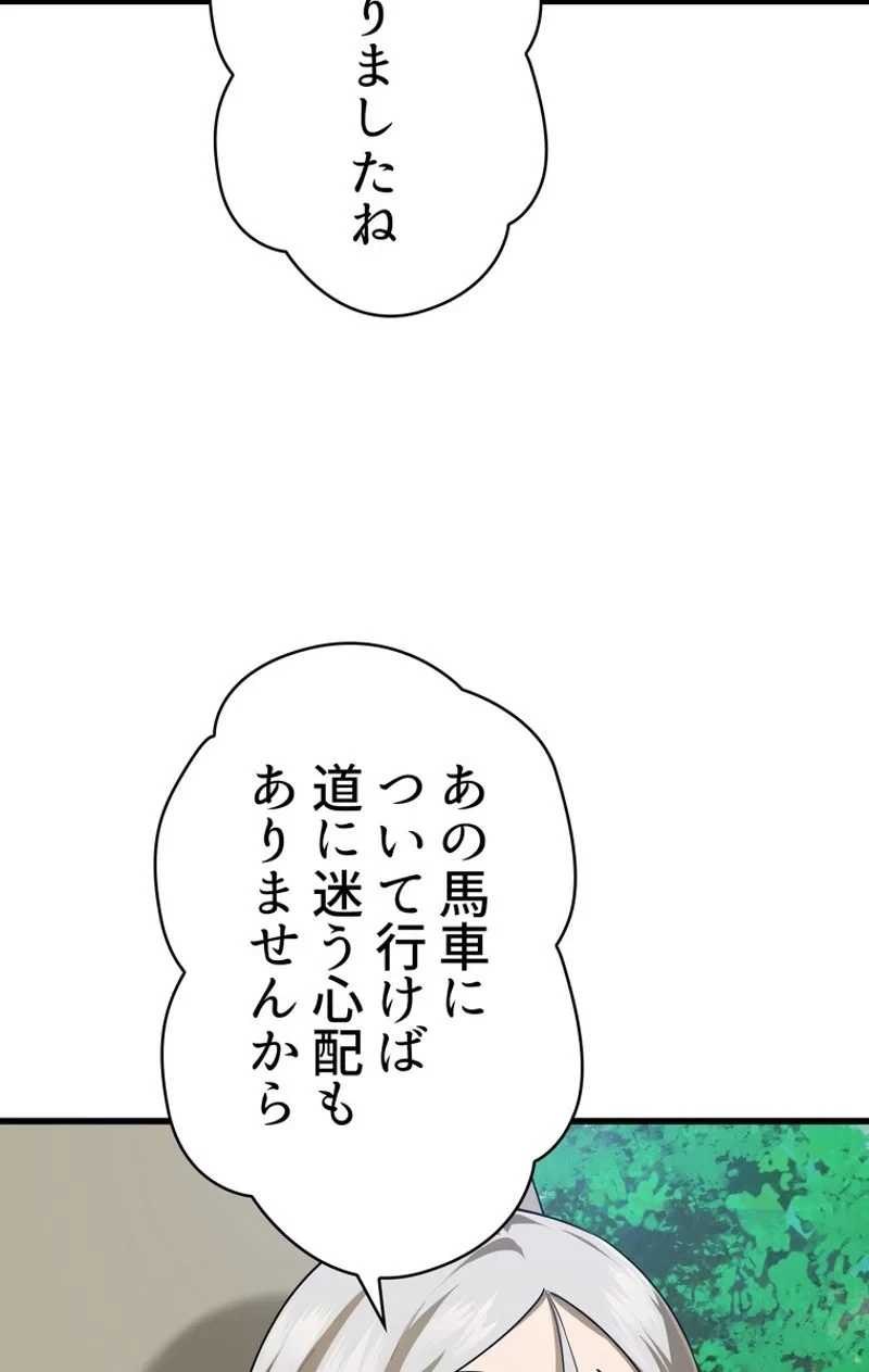 異世界剣王生存記 第78話 - 82