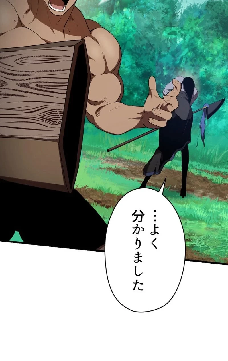 異世界剣王生存記 第76話 - 105