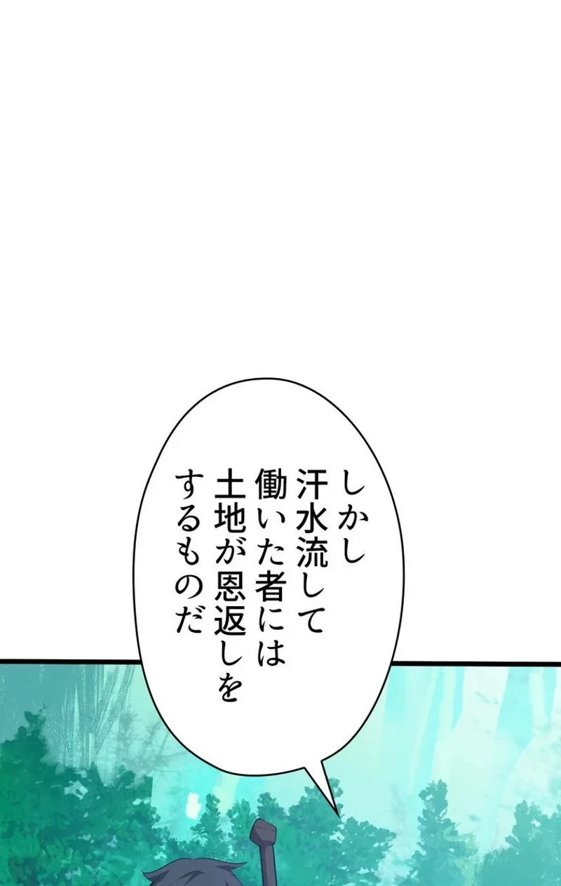 異世界剣王生存記 第75話 - 105
