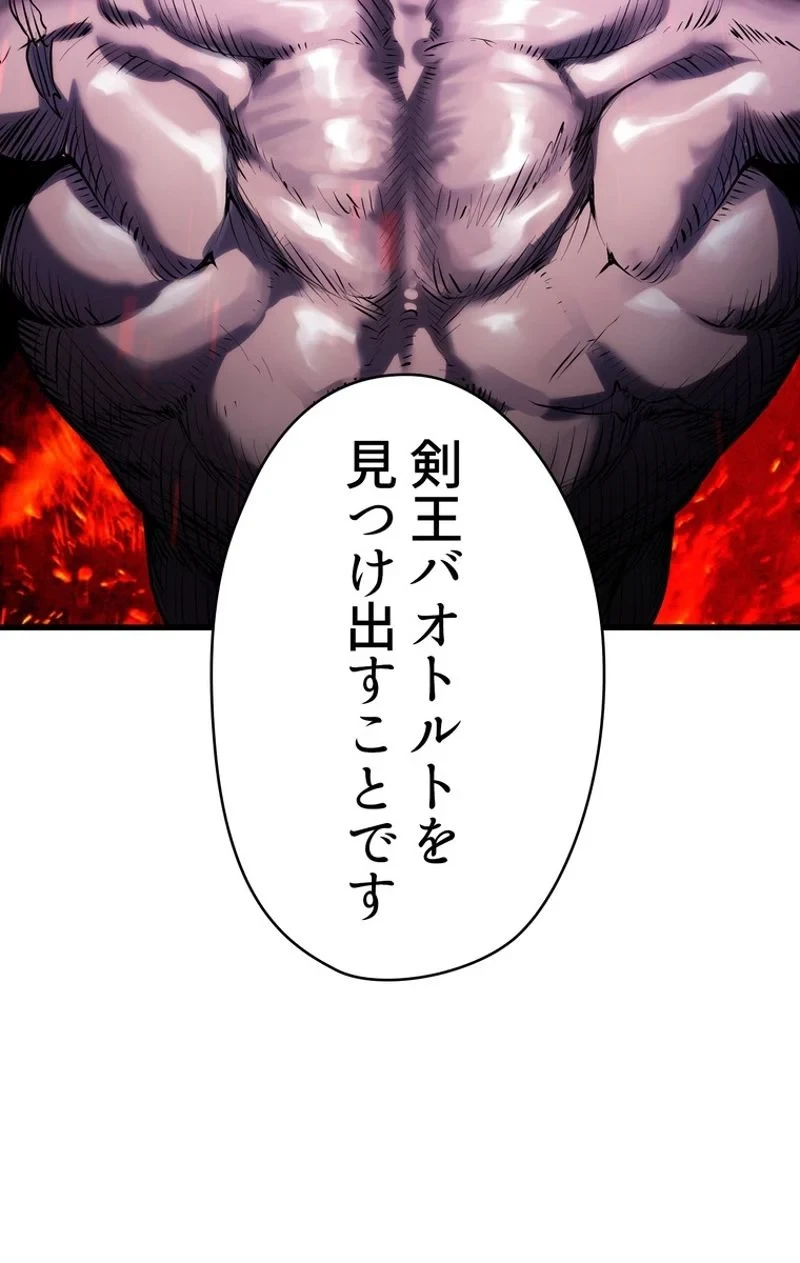 異世界剣王生存記 第77話 - 88