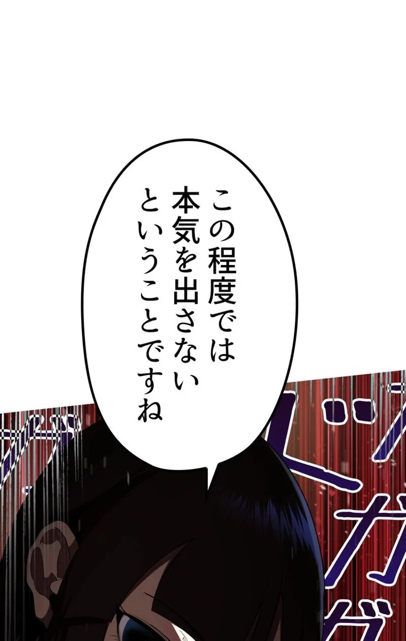 異世界剣王生存記 第76話 - 106