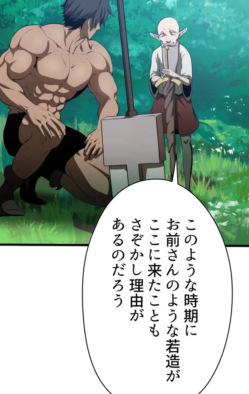 異世界剣王生存記 第75話 - 106