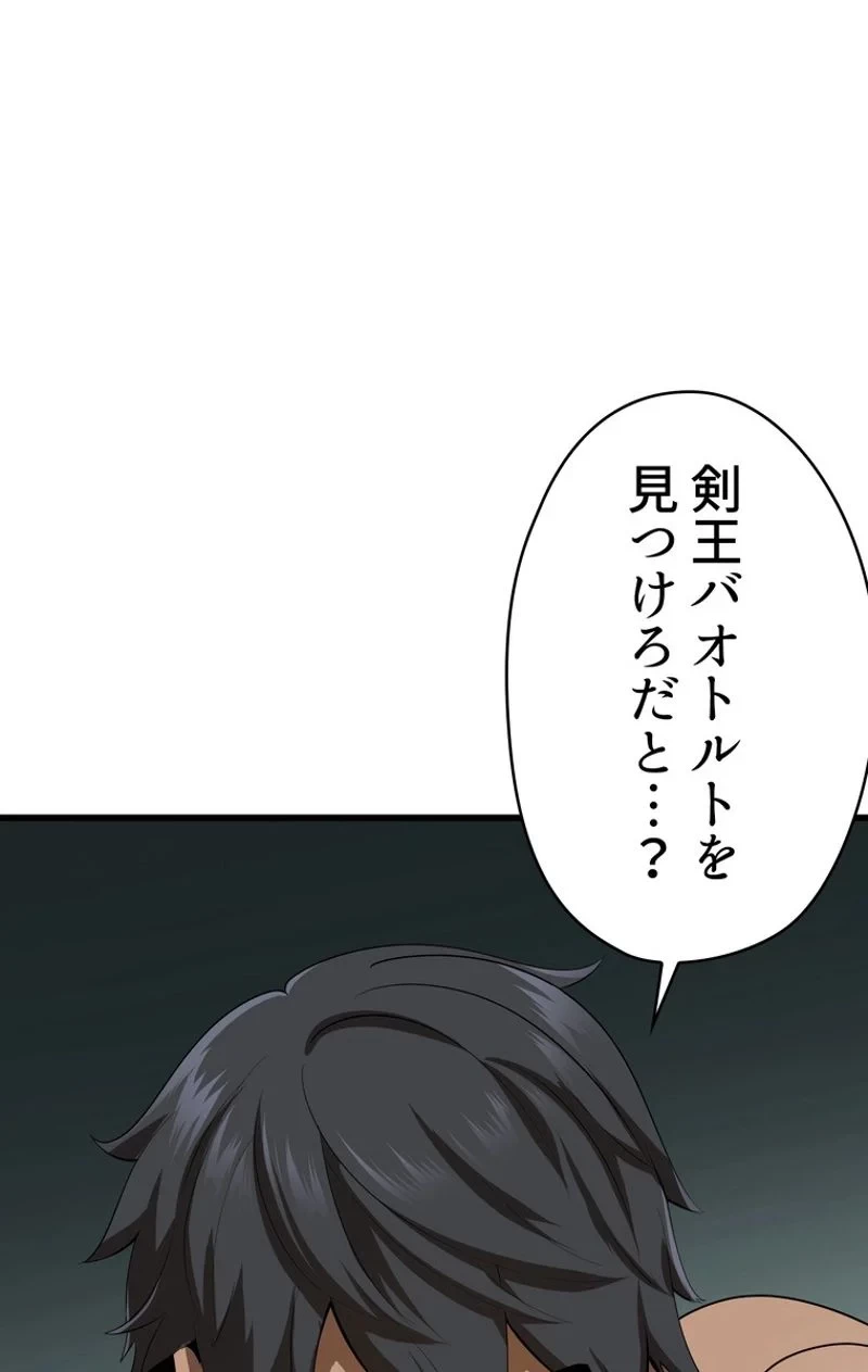 異世界剣王生存記 第77話 - 91