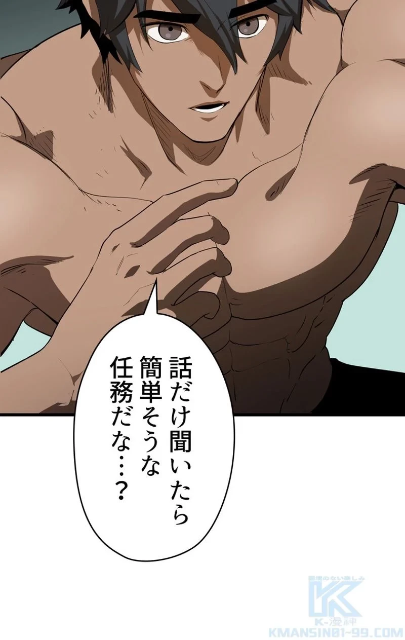 異世界剣王生存記 第77話 - 92