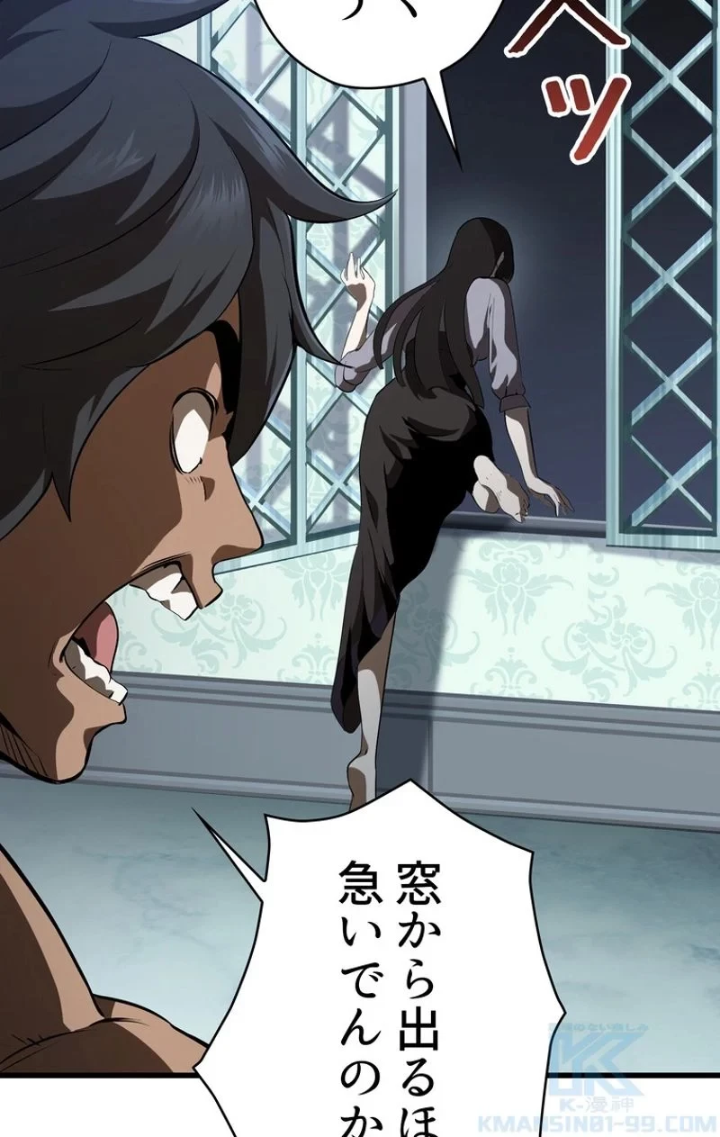 異世界剣王生存記 第77話 - 98