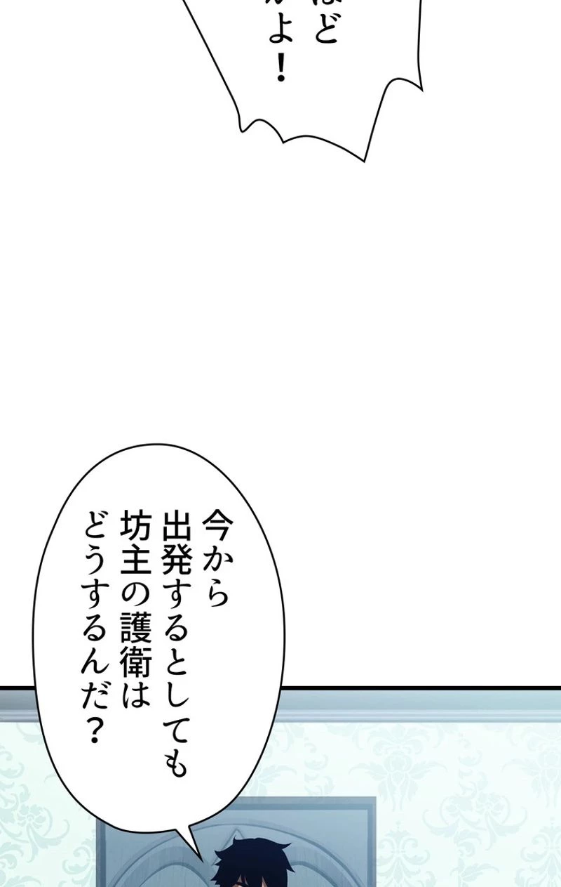 異世界剣王生存記 第77話 - 99