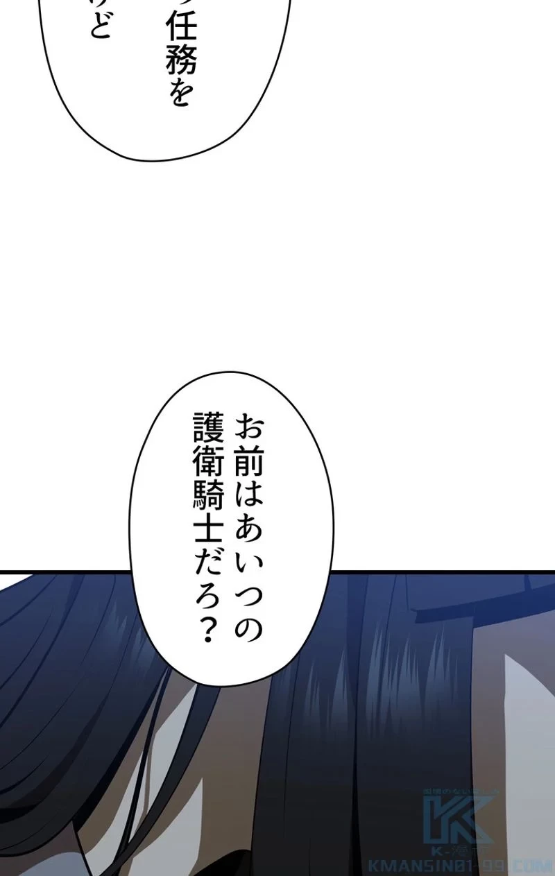 異世界剣王生存記 第77話 - 101