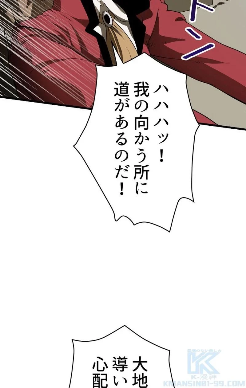 異世界剣王生存記 第78話 - 95