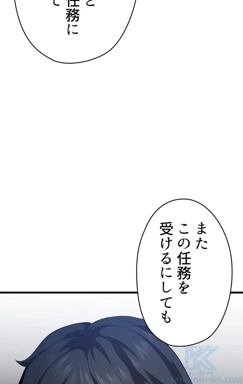 異世界剣王生存記 第77話 - 104